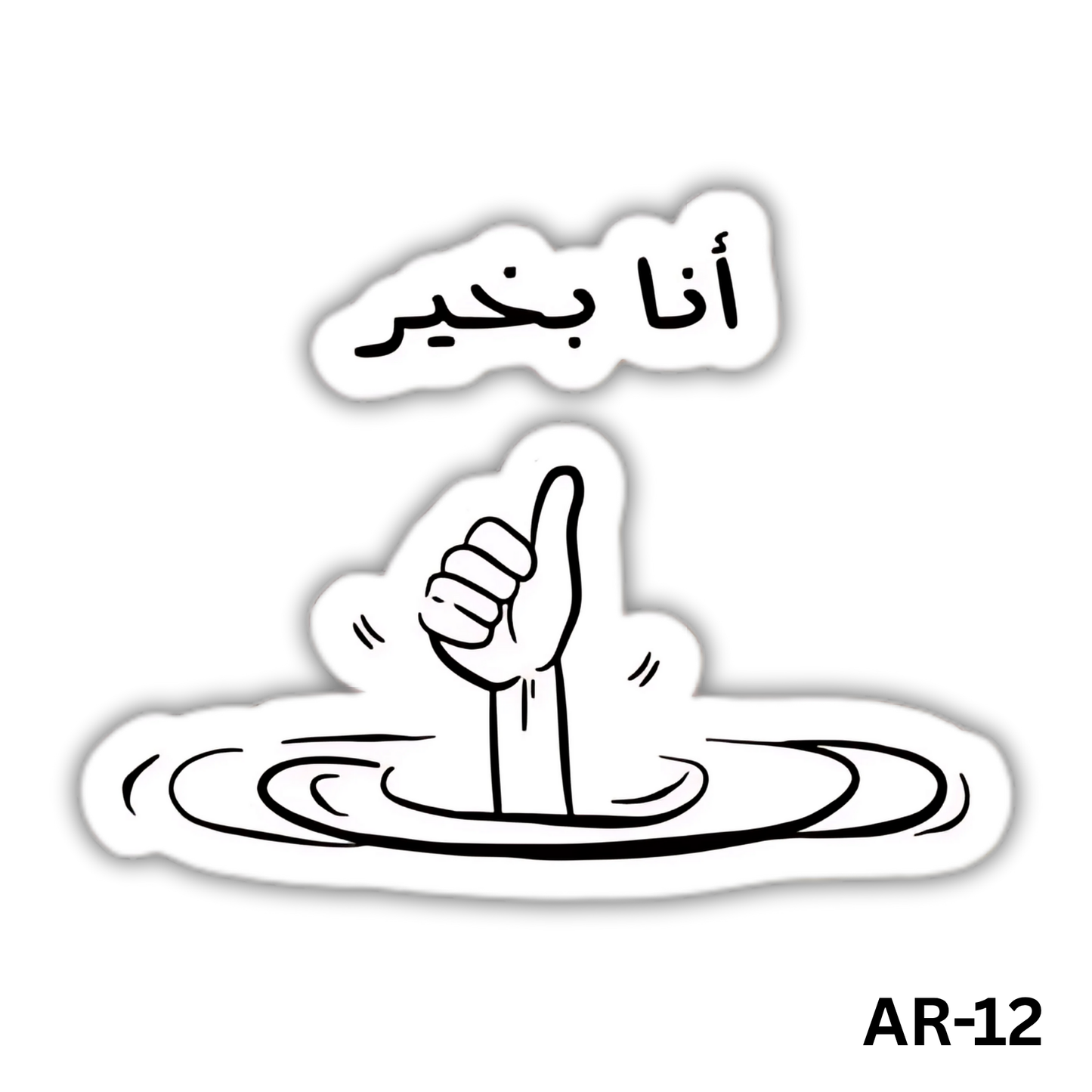 Ana bekheir(AR-12)
