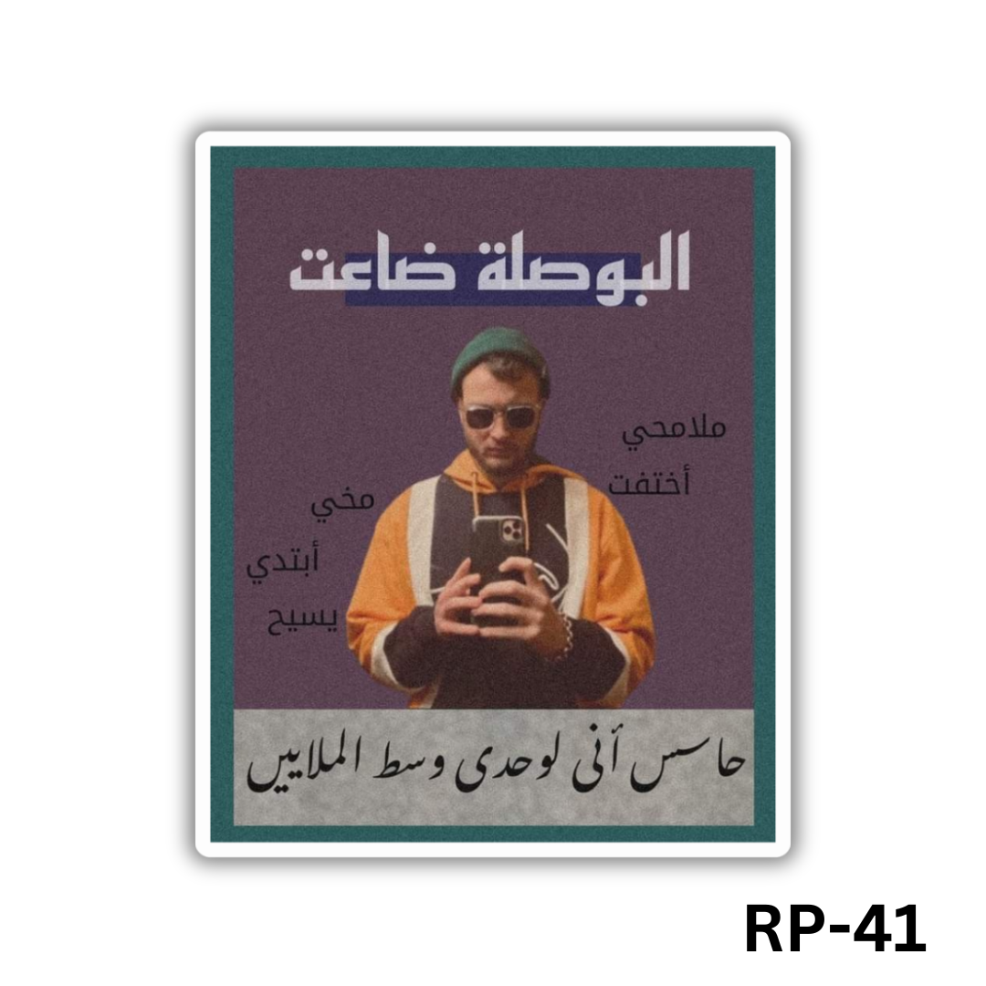 ElBosla Da3et Marwan Moussa(RP-41)