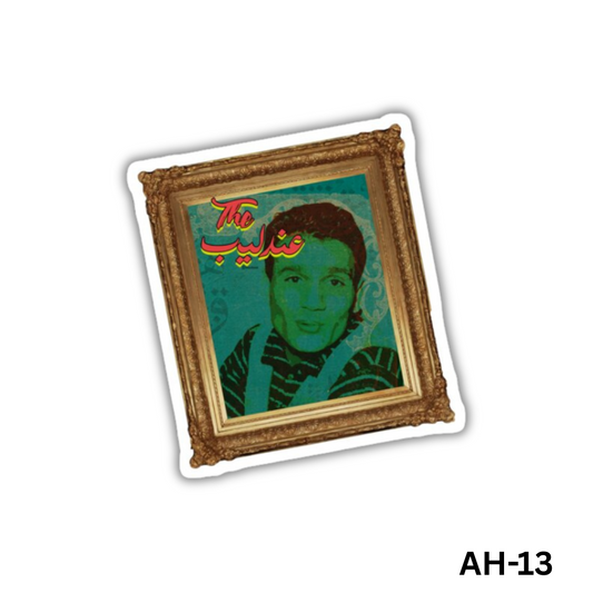 El 3andaleeb(AH-13)