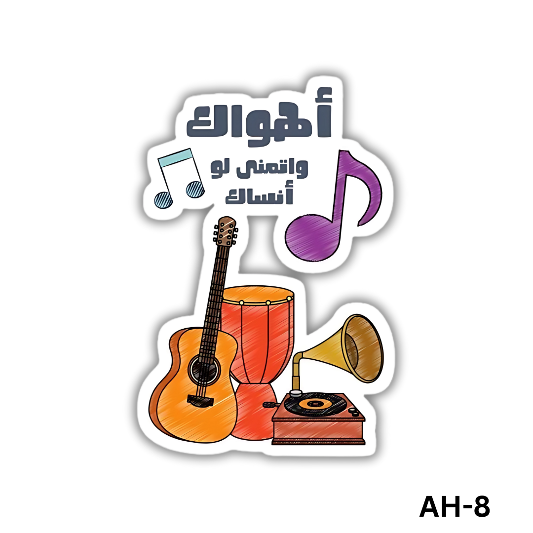 Ahwak w atmana law ansak(AH-8)