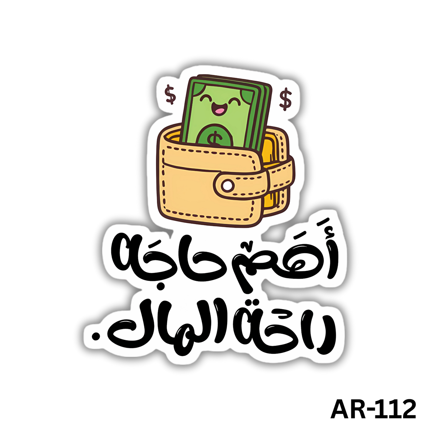 Aham 7aga ra7et elmal(AR-112)