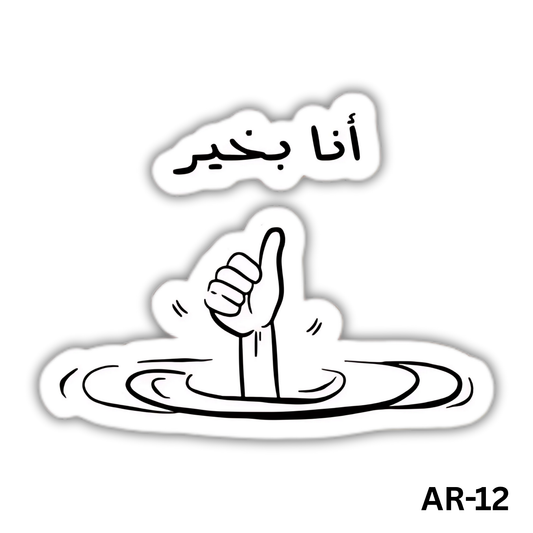 Ana bekheir(AR-12)