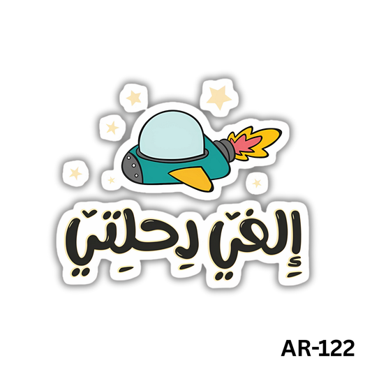 elghy re7lty(AR-122)