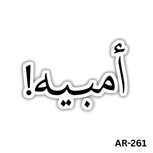 Embeeh(AR-261)