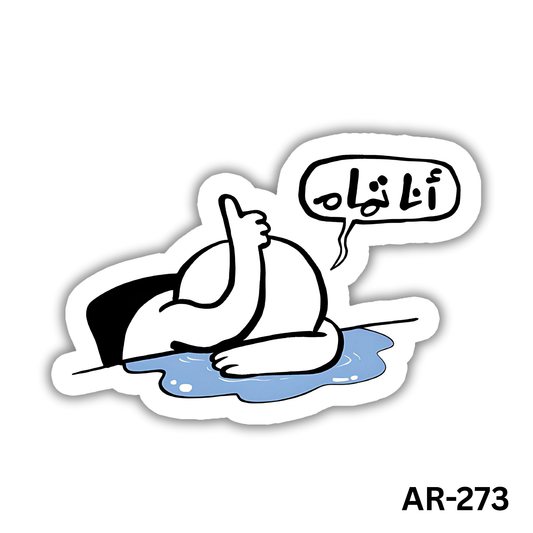 Ana tamam(AR-273)