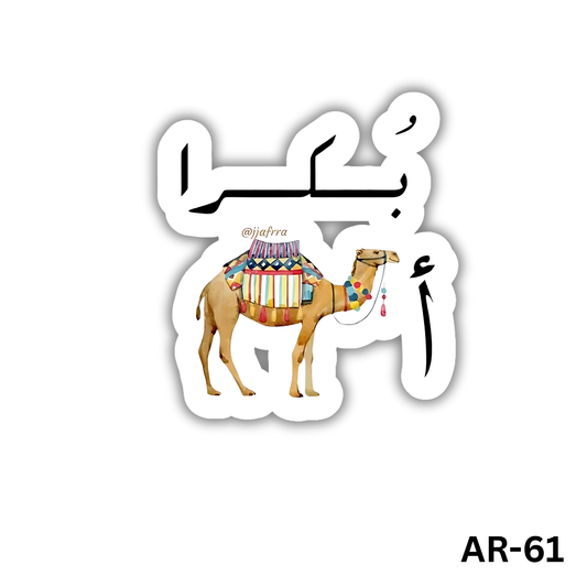 Bokra agmal(AR-61)
