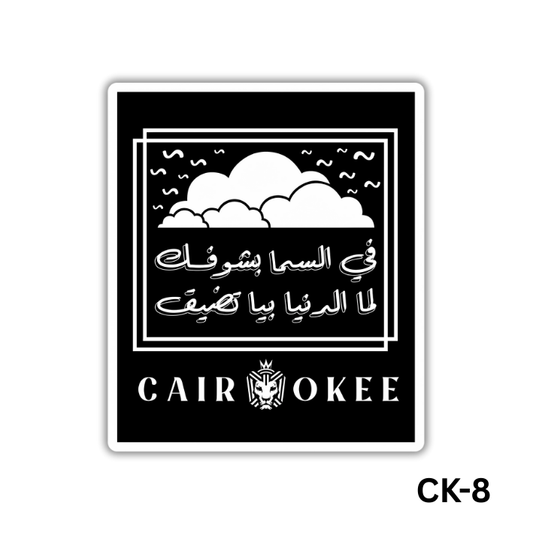 Fel Sama Bashoufek lama el denia beya tedi2(CK-8)