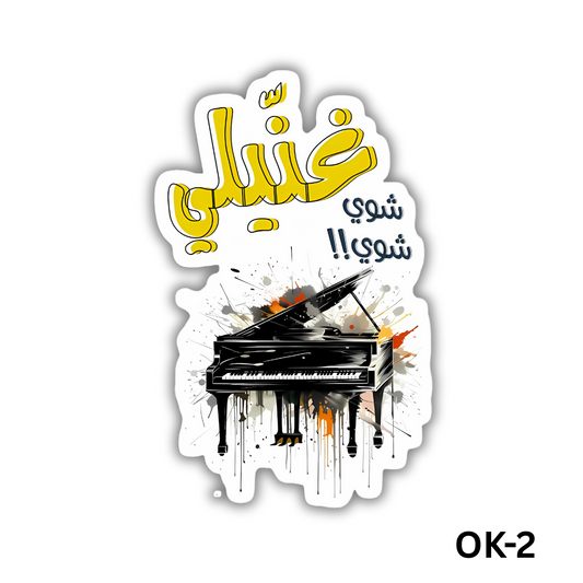 Ghaneely shway shway(OK-2)