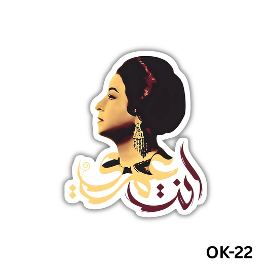 Enta 3omri(OK-22)
