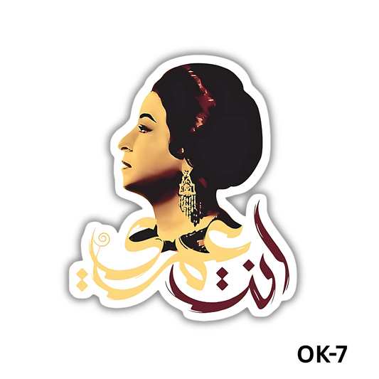 Enta 3omri(OK-7)