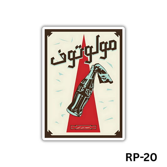 Molotof(RP-20)